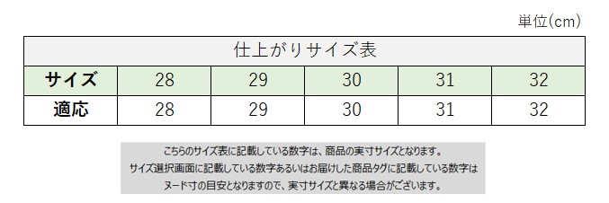 サイズチャート