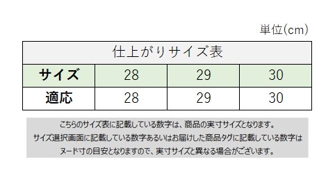 サイズチャート