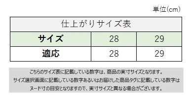サイズチャート