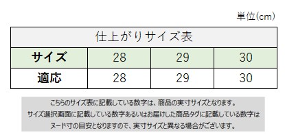 サイズチャート