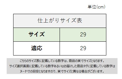 サイズチャート