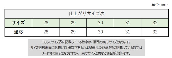 サイズチャート