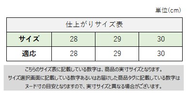 サイズチャート