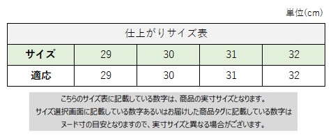 サイズチャート