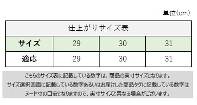 サイズチャート