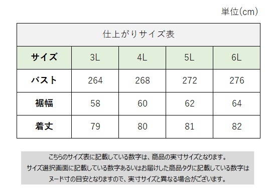 サイズチャート
