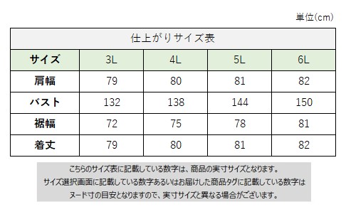 サイズチャート
