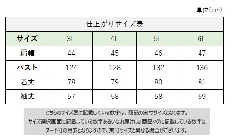 サイズチャート