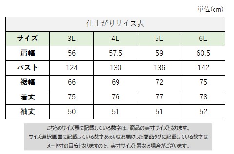 サイズチャート