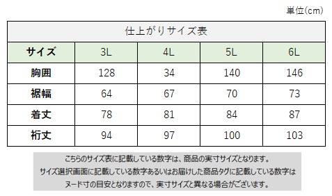 サイズチャート