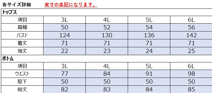 サイズチャート
