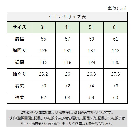 サイズチャート