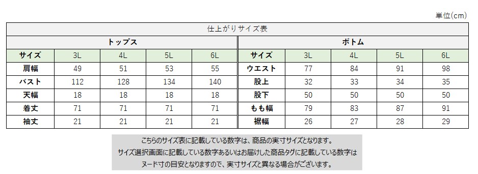 サイズチャート