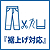 裾上げ対応商品