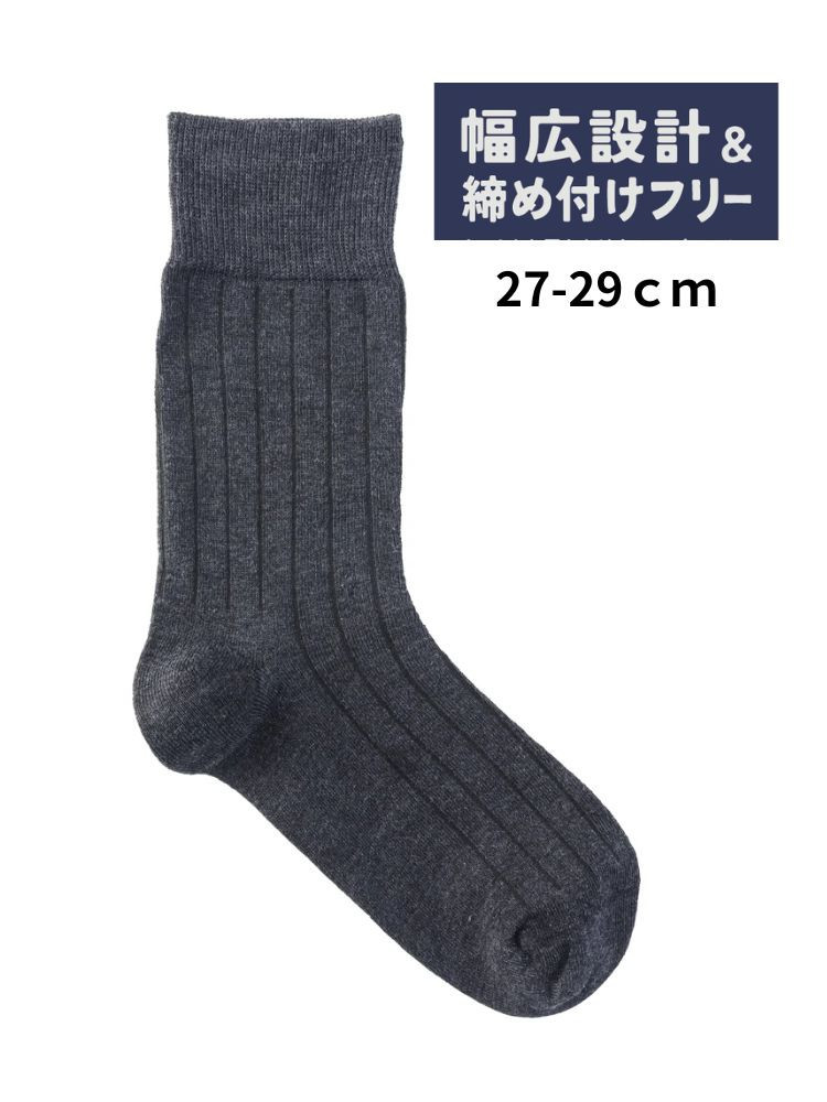 幅広直角クルー丈ソックス27-29cm