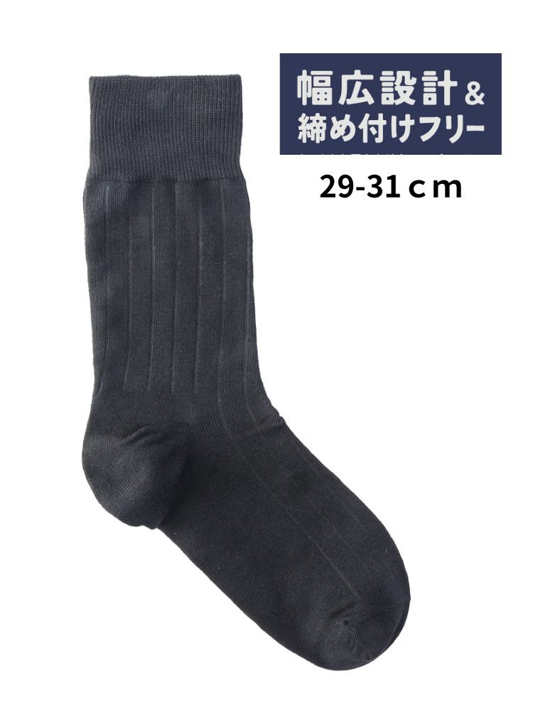 幅広直角大寸クルー丈ソックス29-31cm