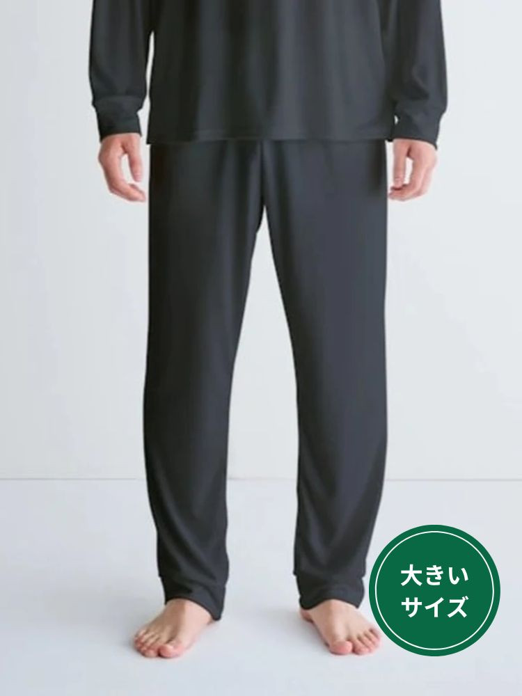 【大きいサイズ】【YOKUNERU】リカバリーウェアロングパンツ男女兼用疲労回復血行促進遠赤外線快眠NANOMIX(R)【一般医療機器】