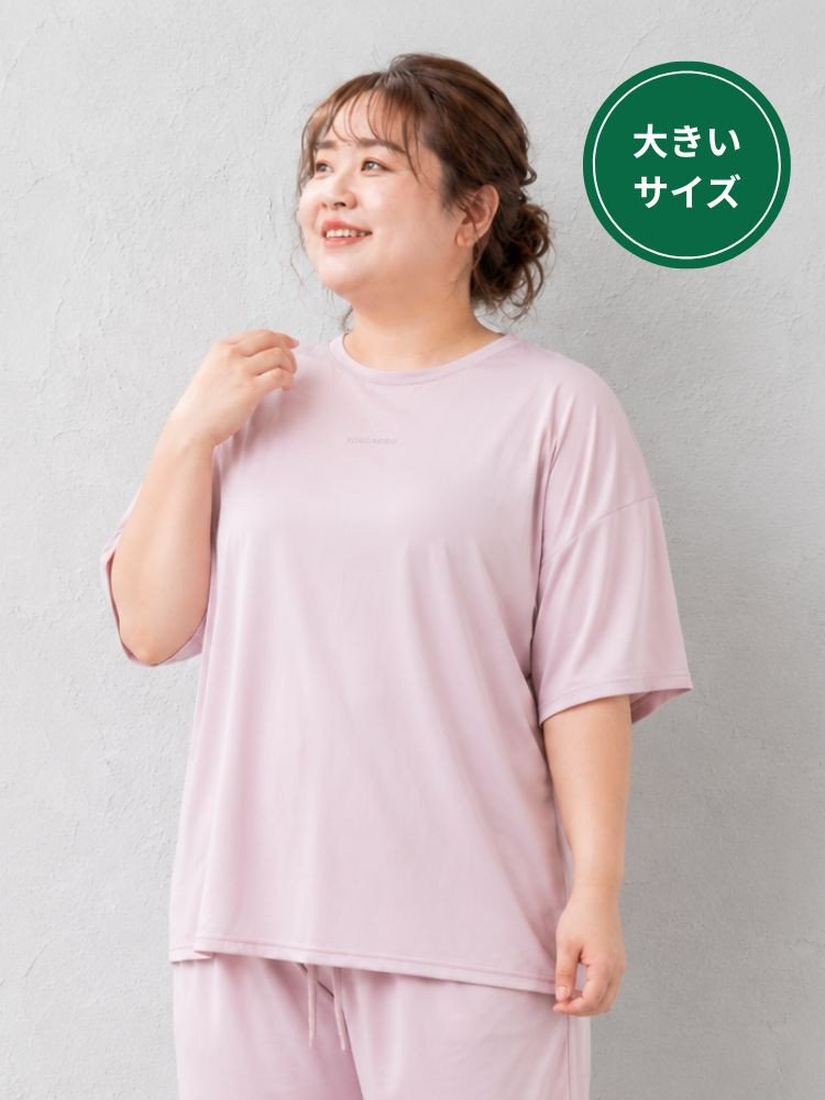 【大きいサイズ】【YOKUNERU】リカバリーウェア半袖Tシャツ男女兼用