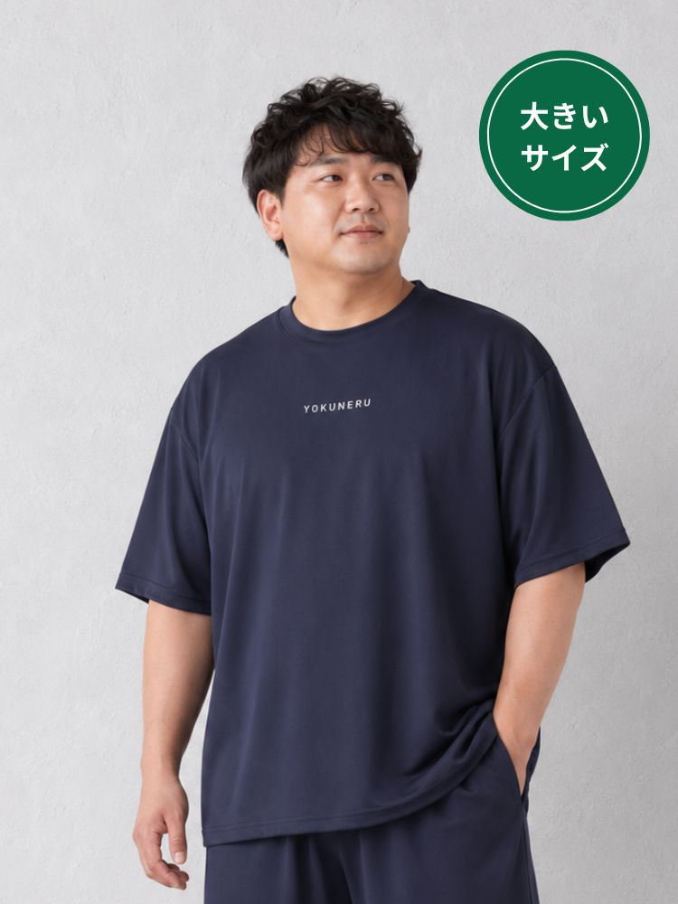 【大きいサイズ】【YOKUNERU】リカバリーウェア半袖Tシャツ男女兼用