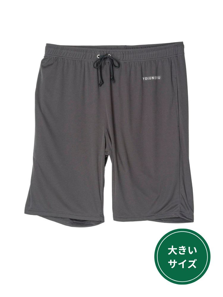 【大きいサイズ】【YOKUNERU】リカバリーウェアショートパンツ
