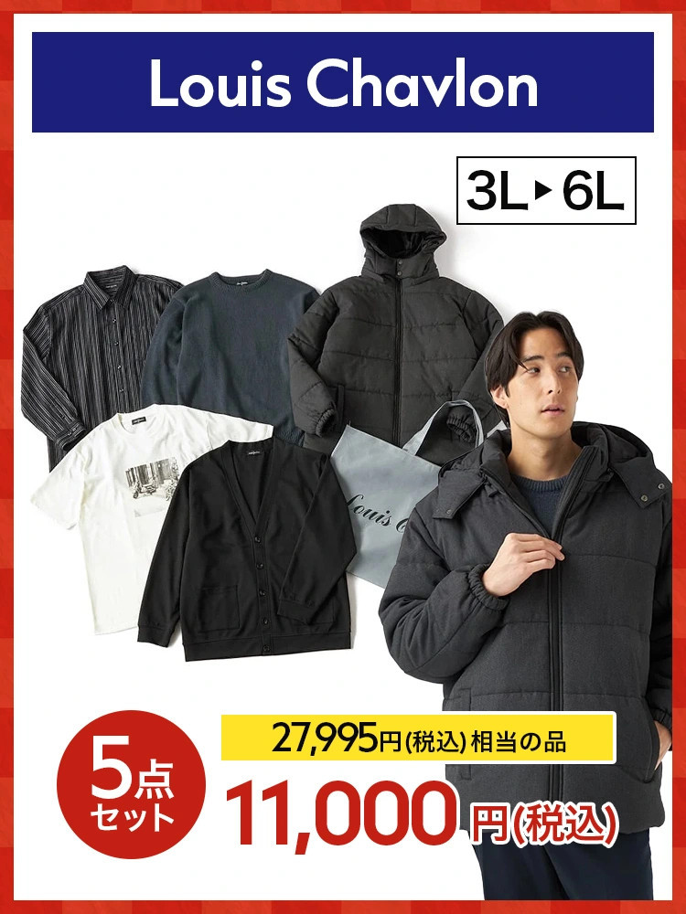 【福袋】LouisChavlon＊2026福袋＊カタログ商品店舗受取不可