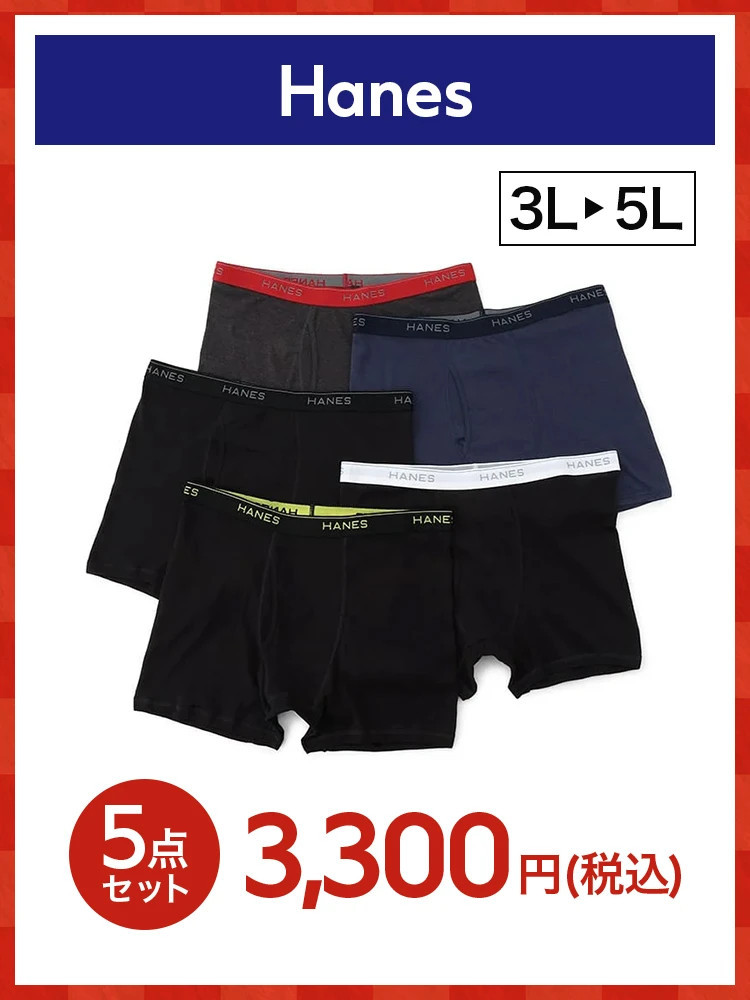 【福袋】Hanesボクサーブリーフ＊2026福袋＊カタログ商品店舗受取不可