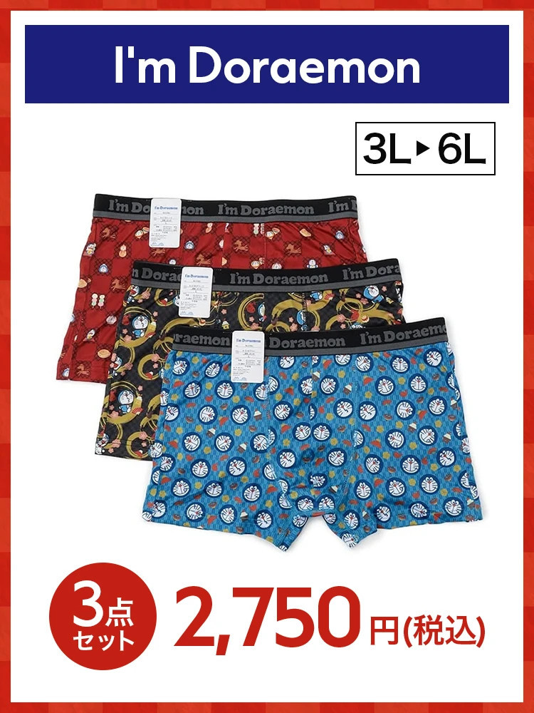 【福袋】アイムドラエモンボクサーブリーフ＊2026福袋＊カタログ商品店舗受取不可