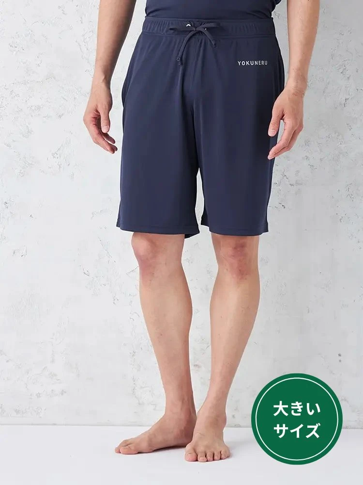 【大きいサイズ】【YOKUNERU】リカバリーウェアショートパンツ