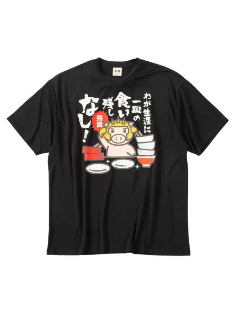 【豊天】わが生涯に一皿の食い残しなし美豚DRYハニカムメッシュ半袖Tシャツ＊カタログ商品