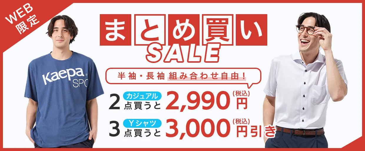 まとめ買い