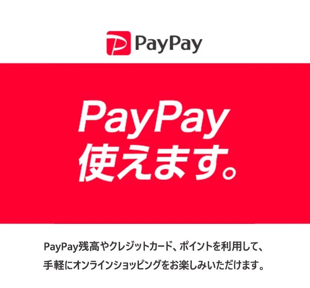 PayPay使えます。