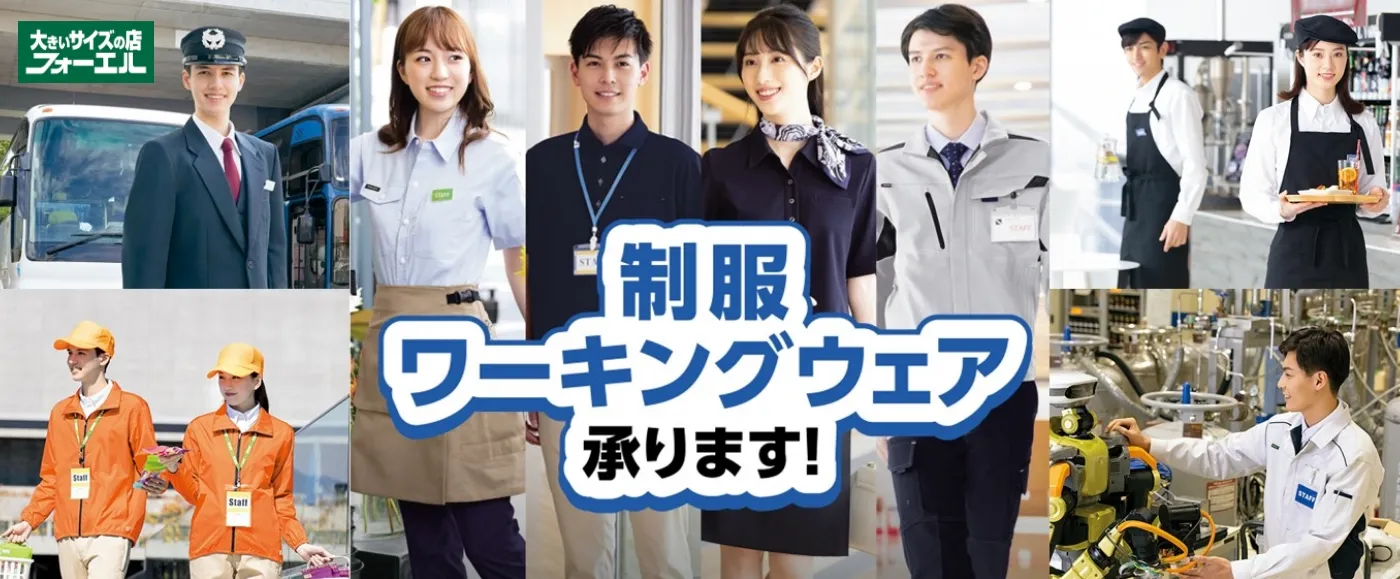 ワークウエア